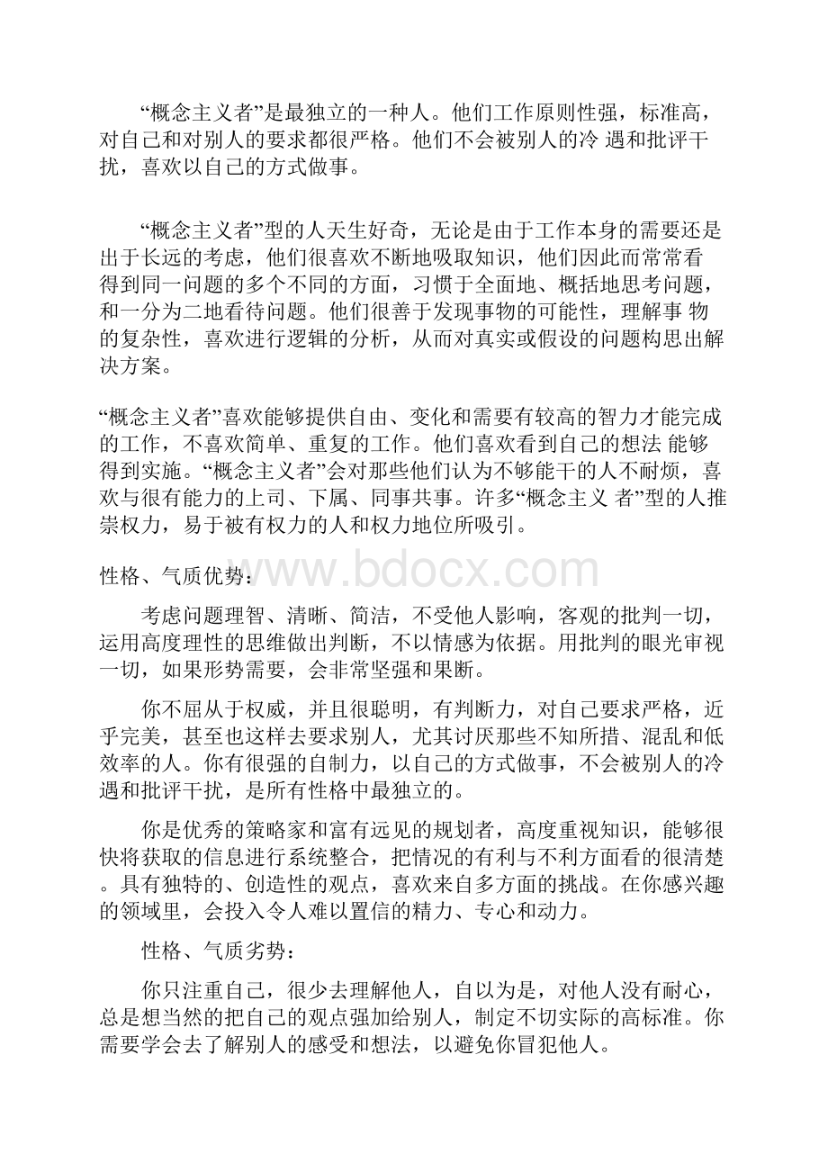 职业生涯规划书.docx_第2页