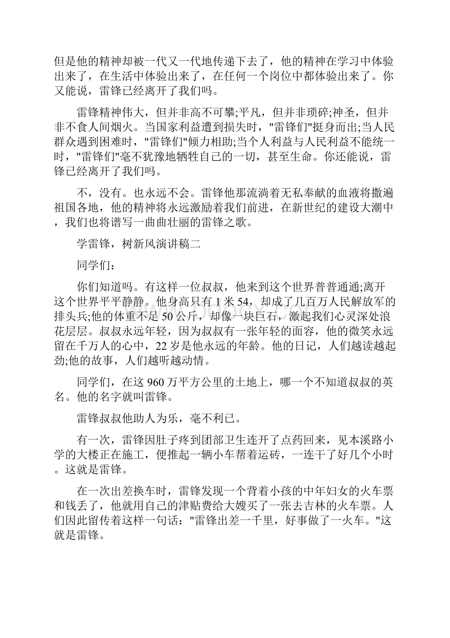 《学雷锋树新风演讲稿5篇》Word文件下载.docx_第2页