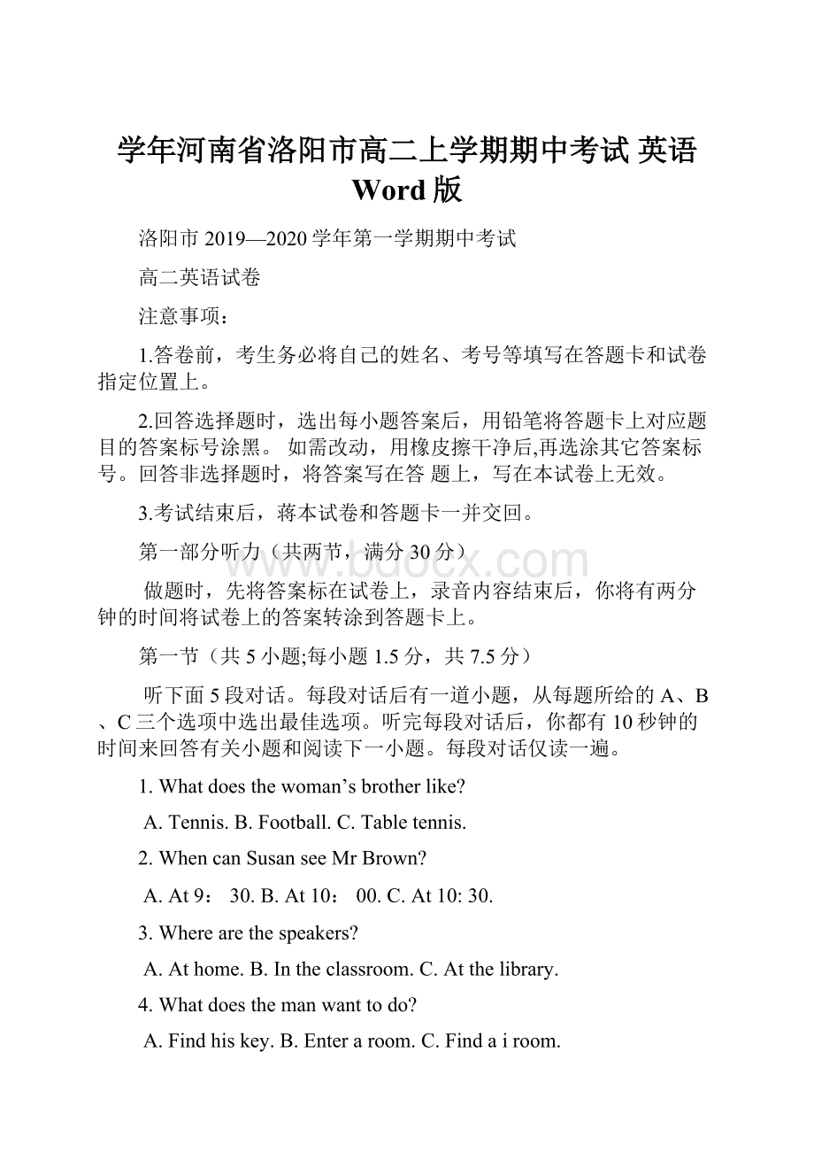 学年河南省洛阳市高二上学期期中考试 英语 Word版.docx