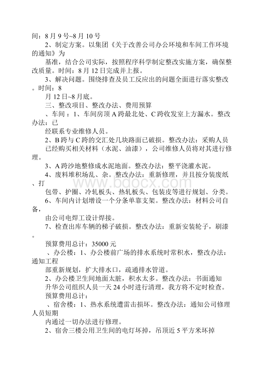 企业环保整改方案.docx_第2页