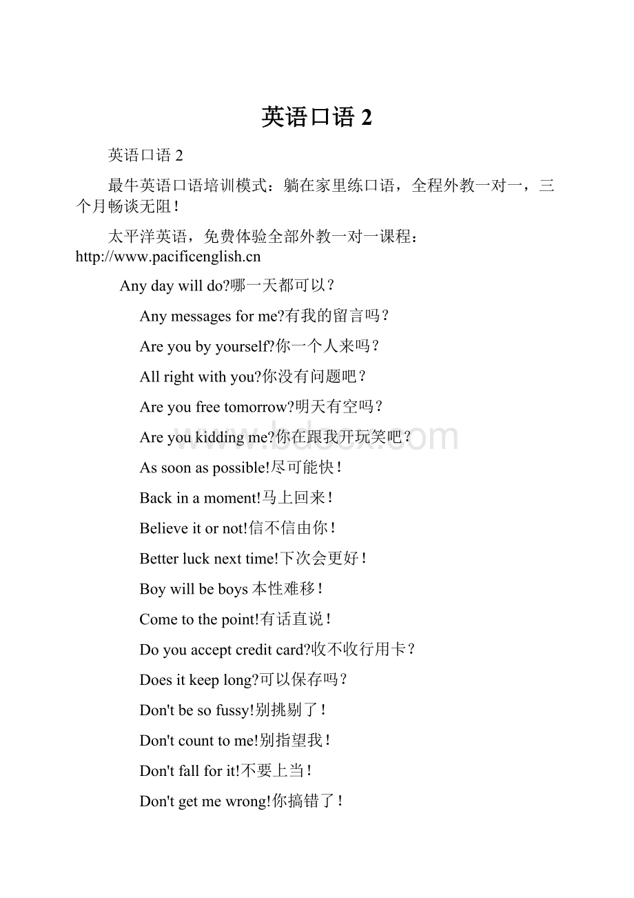 英语口语2.docx_第1页