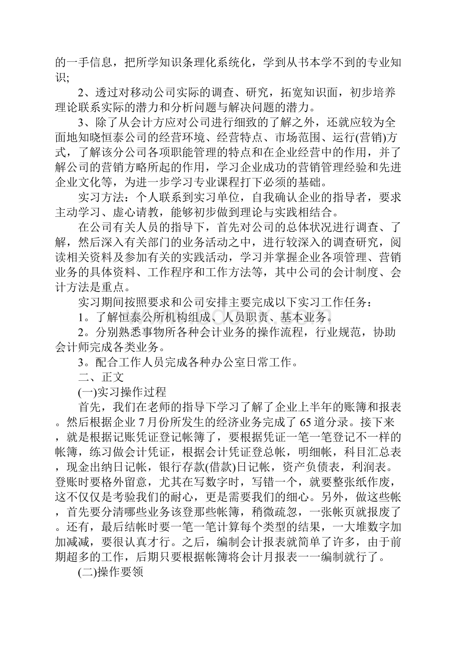 会计实习的工作总结范文.docx_第2页