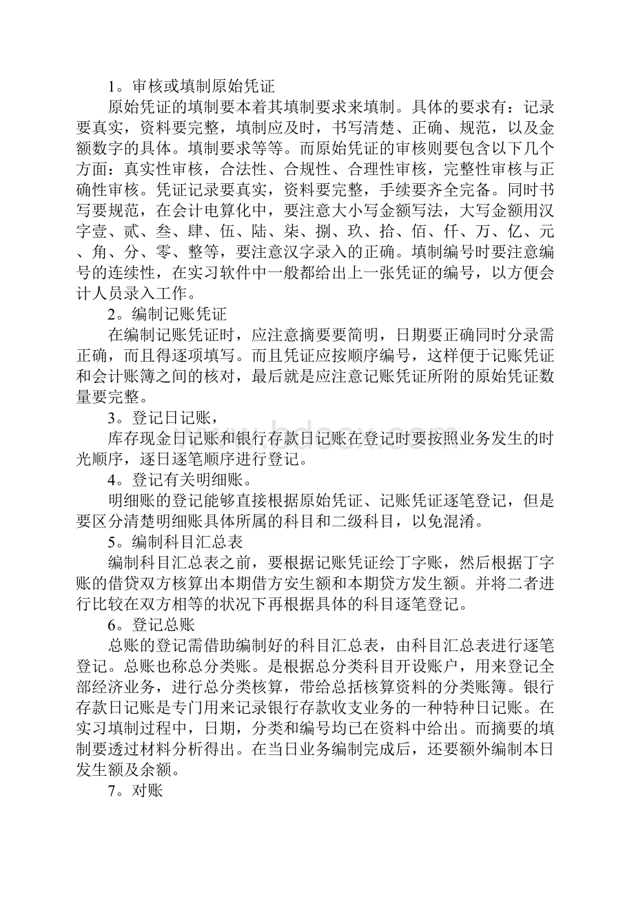 会计实习的工作总结范文Word文件下载.docx_第3页