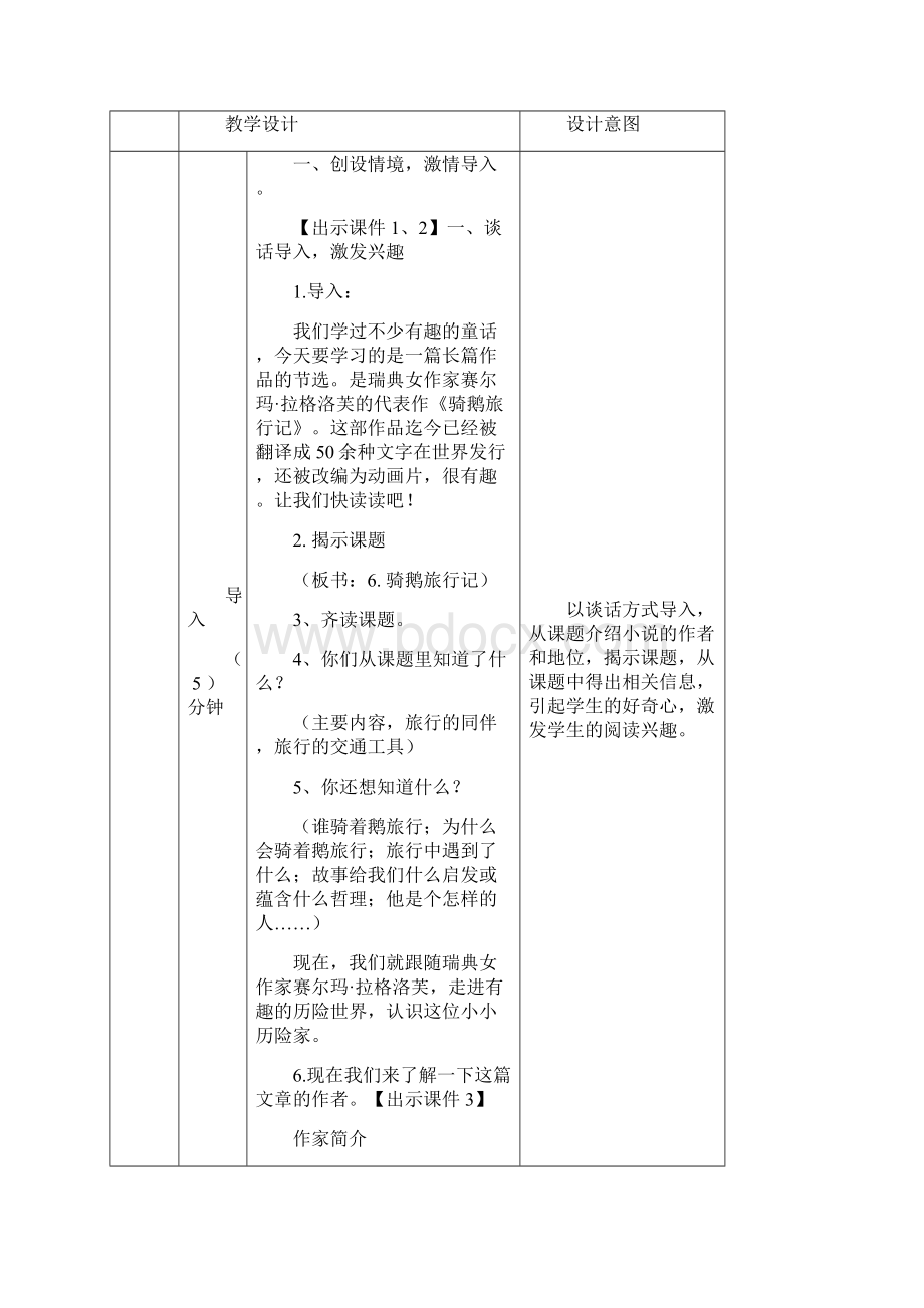 部编版六年级语文下册第6课《骑鹅旅行记》优质教案带知识点总结.docx_第2页