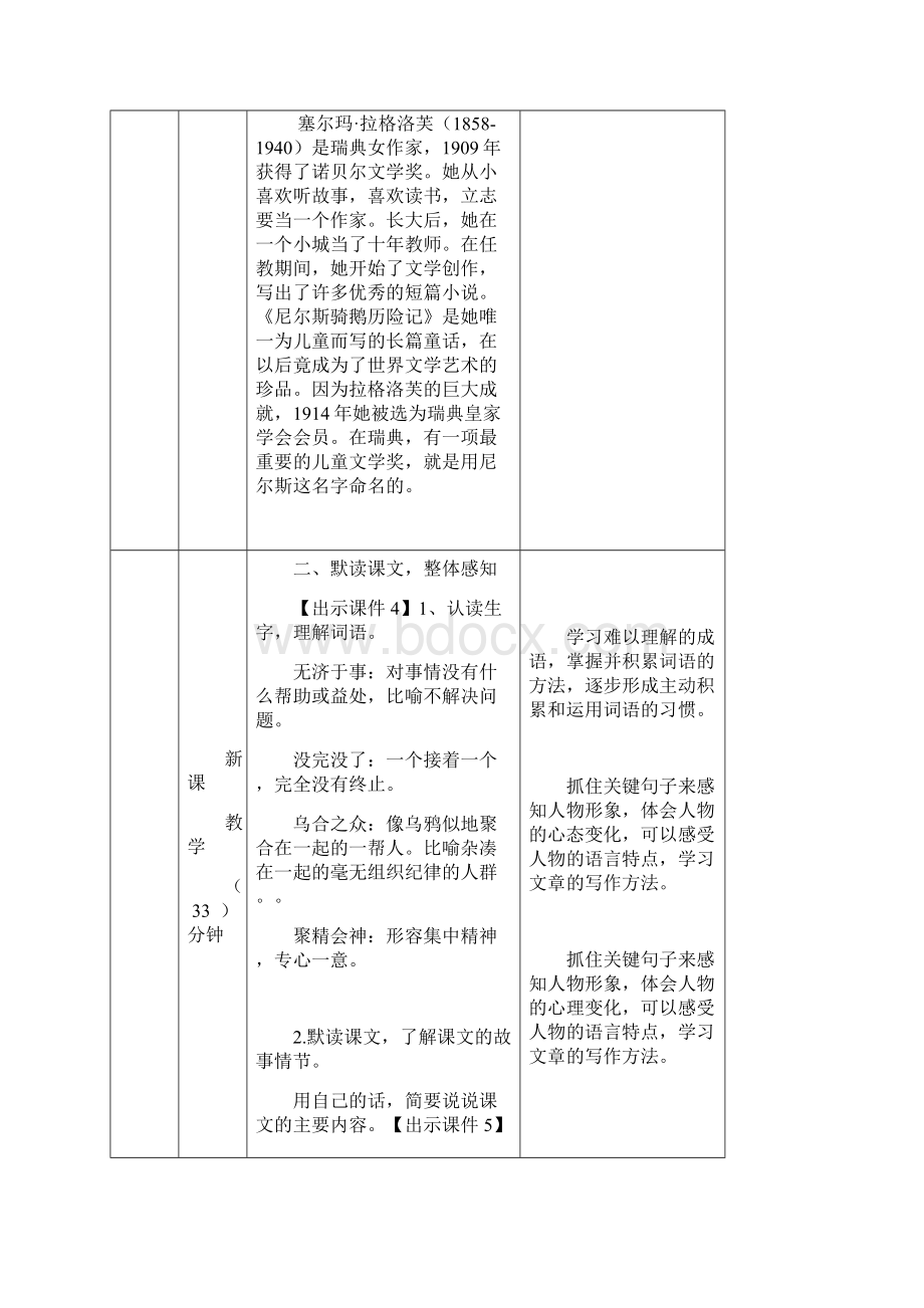 部编版六年级语文下册第6课《骑鹅旅行记》优质教案带知识点总结.docx_第3页