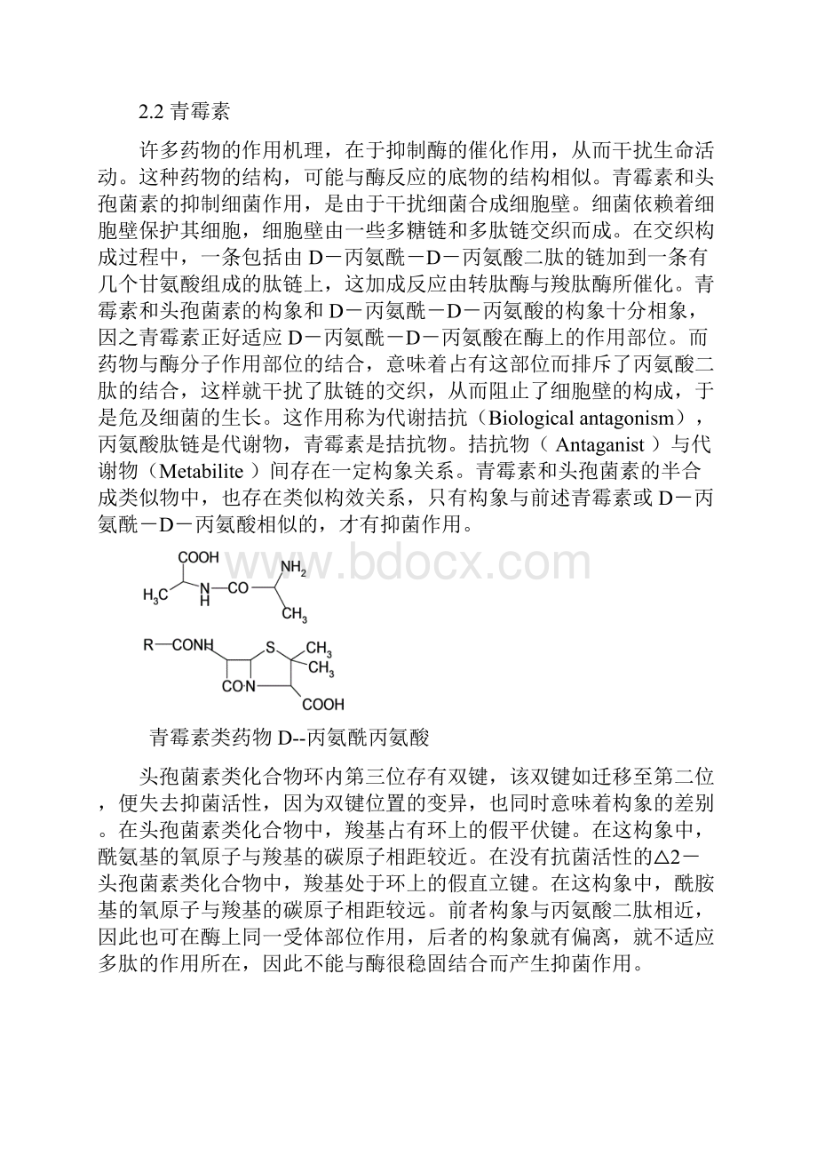 第二节 酶反应与酶抑制剂Word文件下载.docx_第2页