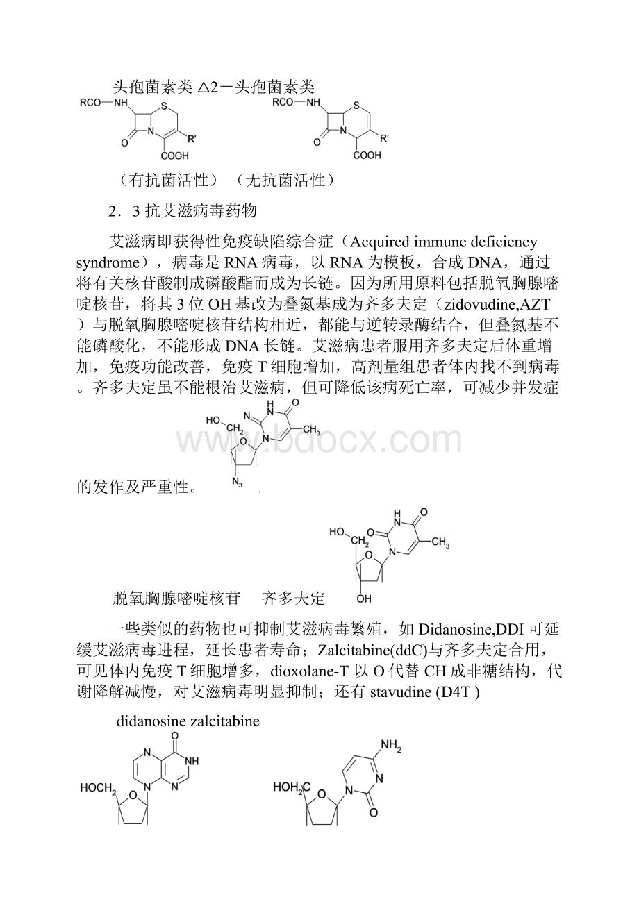 第二节 酶反应与酶抑制剂.docx_第3页