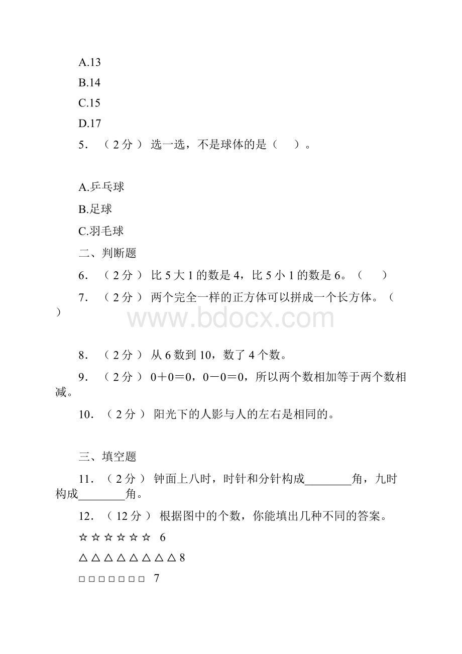 平泉县第一小学校学年一年级上学期期末考试模拟题.docx_第2页