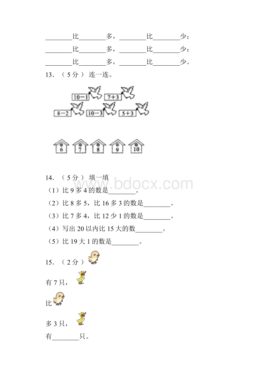 平泉县第一小学校学年一年级上学期期末考试模拟题.docx_第3页