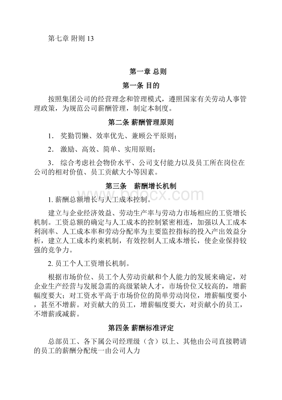 薪酬管理制度对内发布.docx_第2页