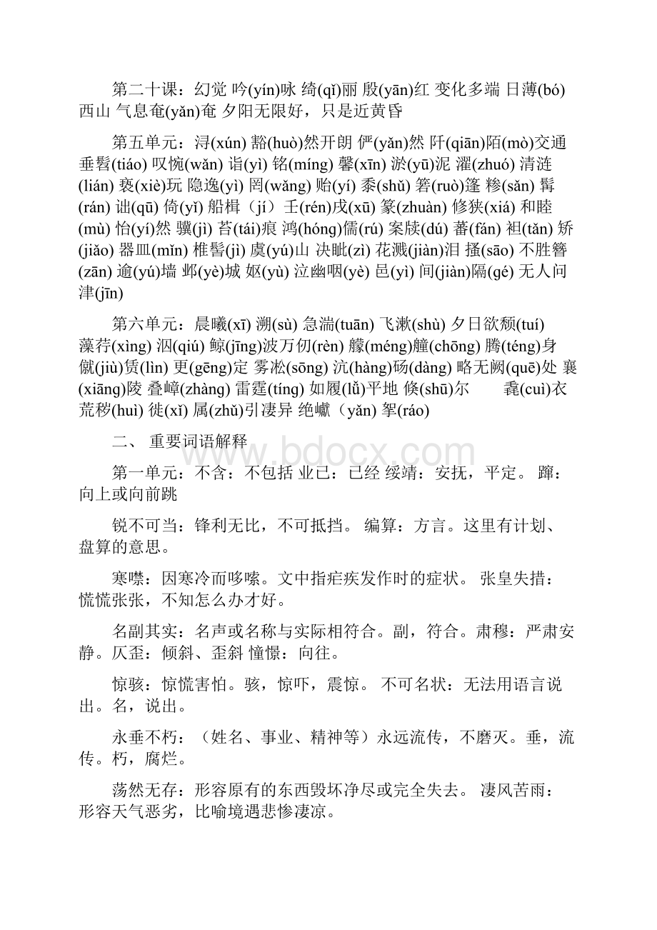 八年级复习资料政史地初中教育教育专区Word文档格式.docx_第3页