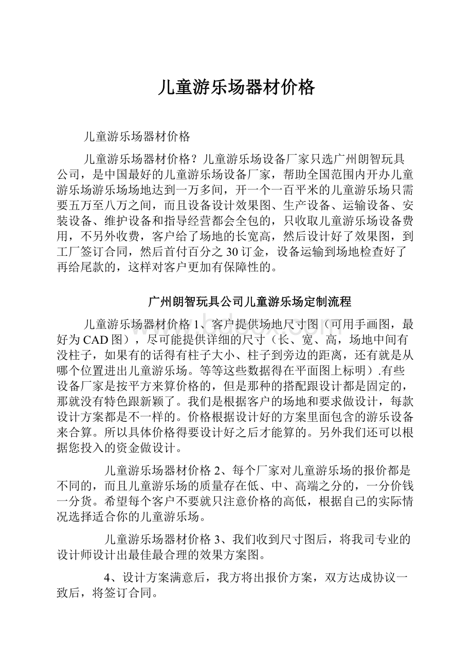 儿童游乐场器材价格Word格式文档下载.docx_第1页