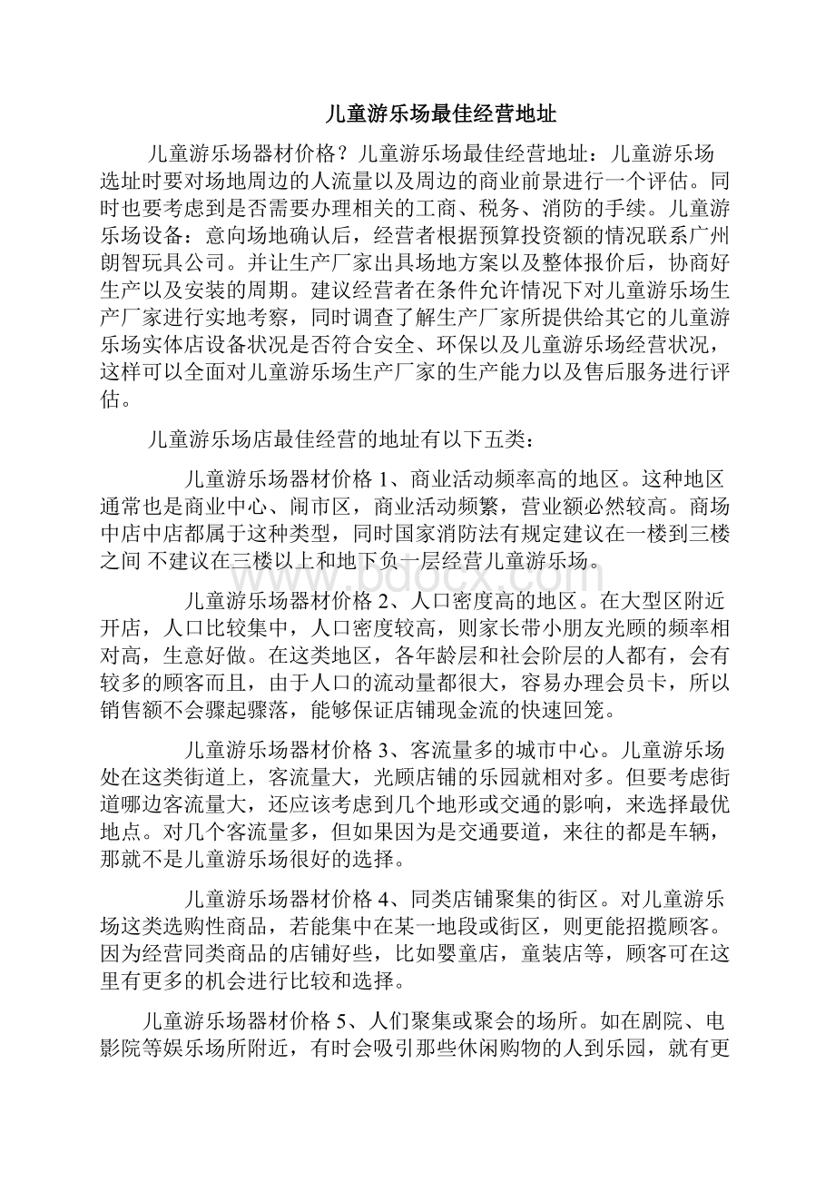 儿童游乐场器材价格Word格式文档下载.docx_第3页