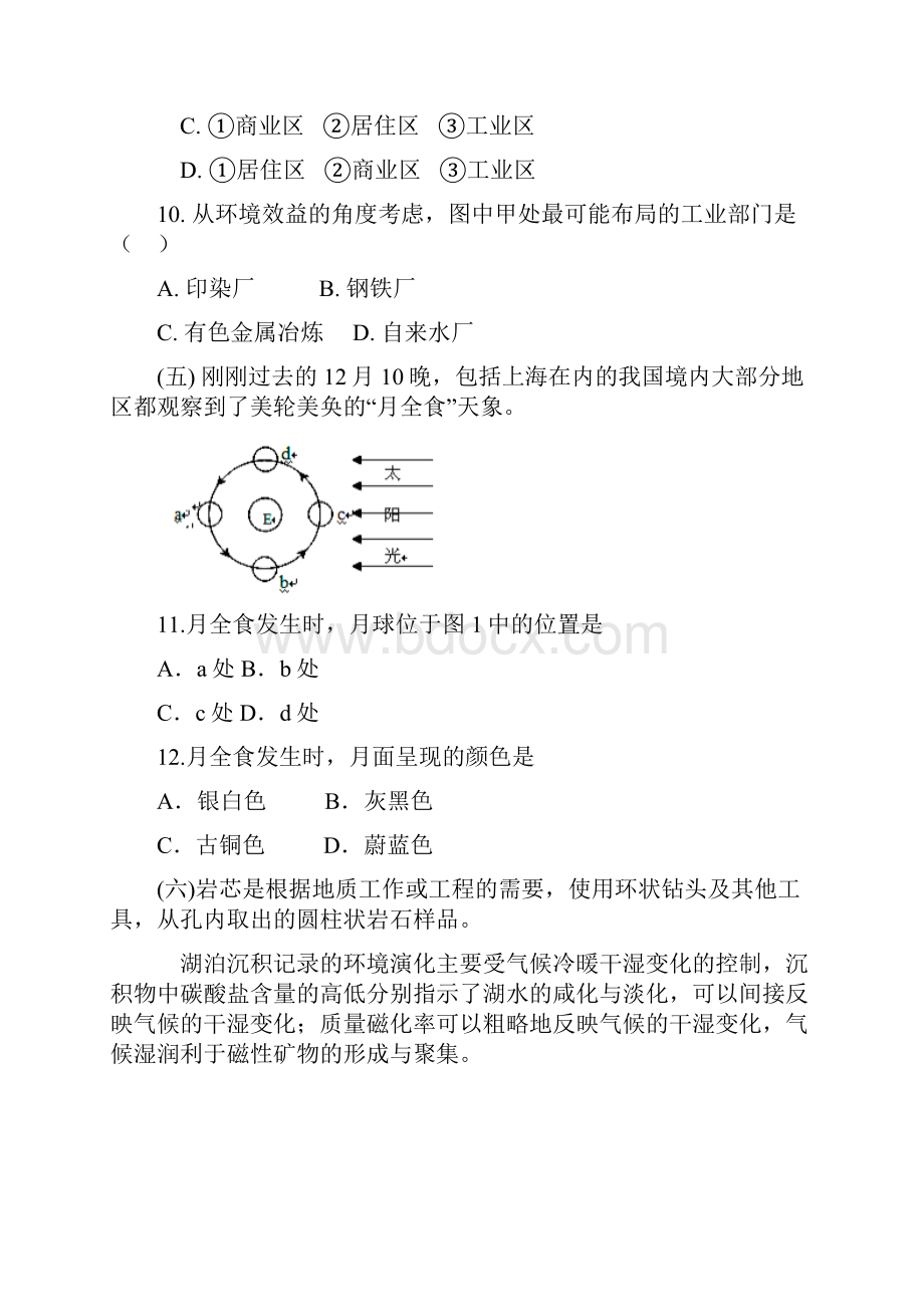 学年度上海理工大学附属中学高三年级摸底考试.docx_第3页