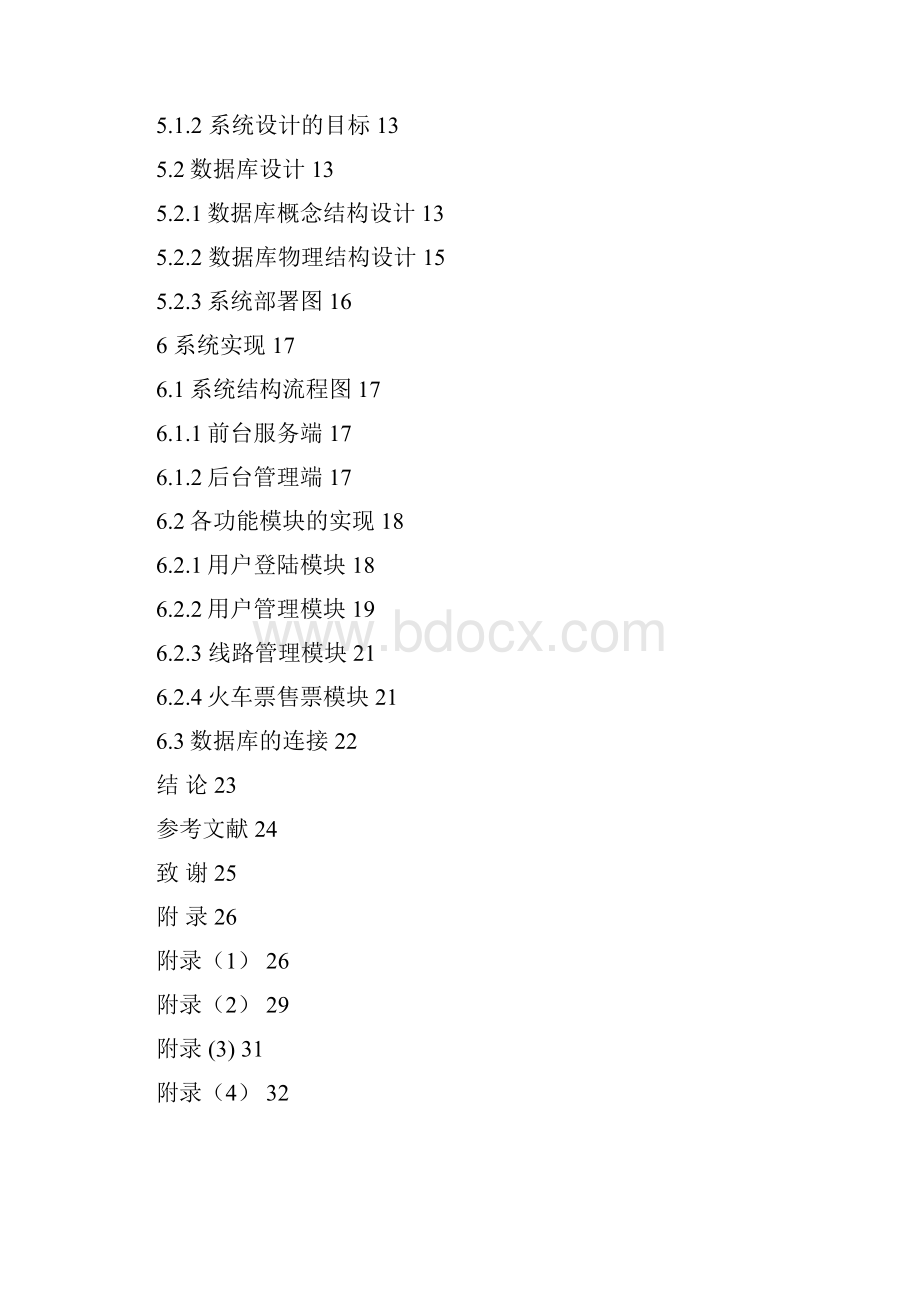 何伟打印稿Word格式.docx_第3页