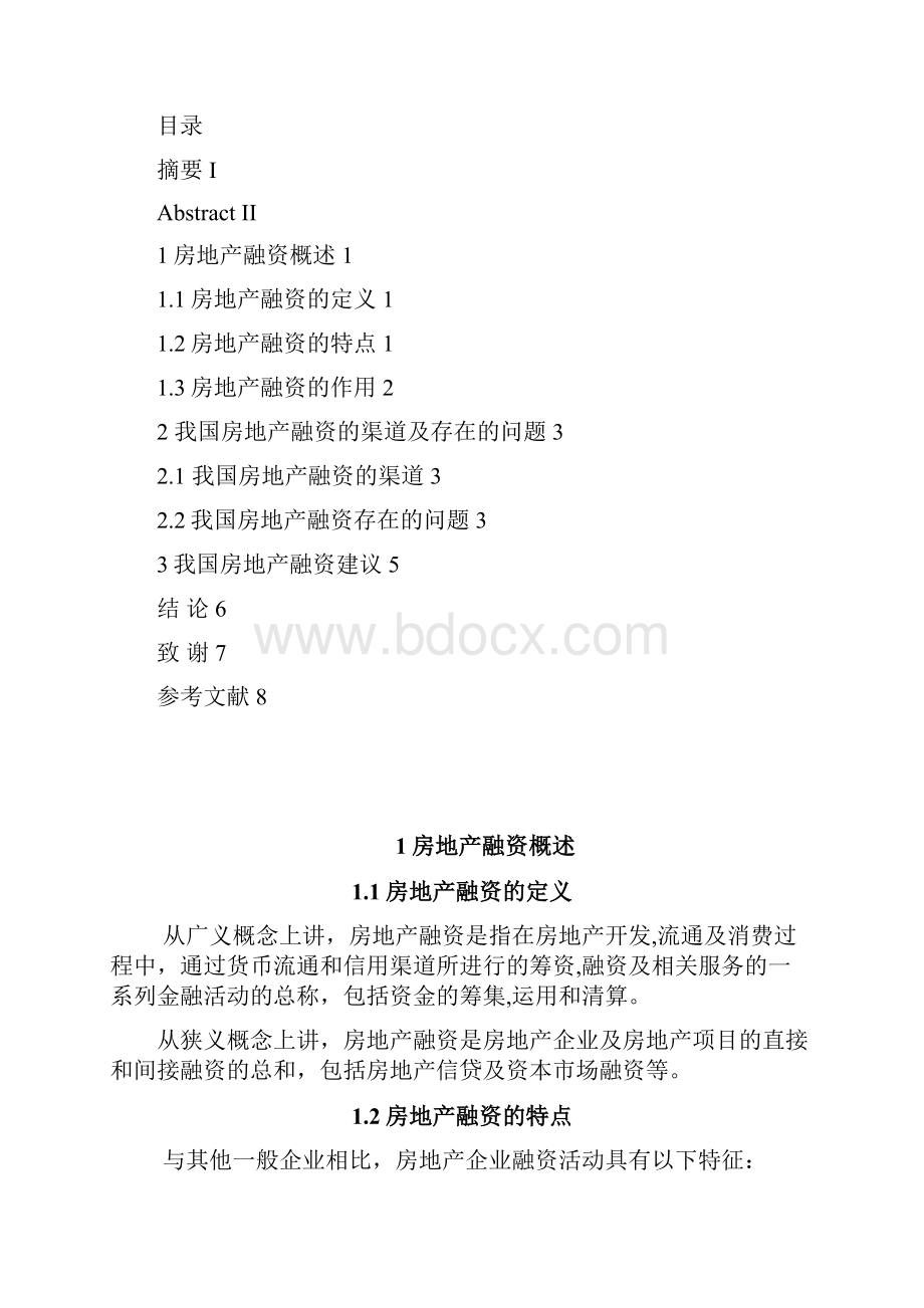 房地产金融研究修改过.docx_第3页