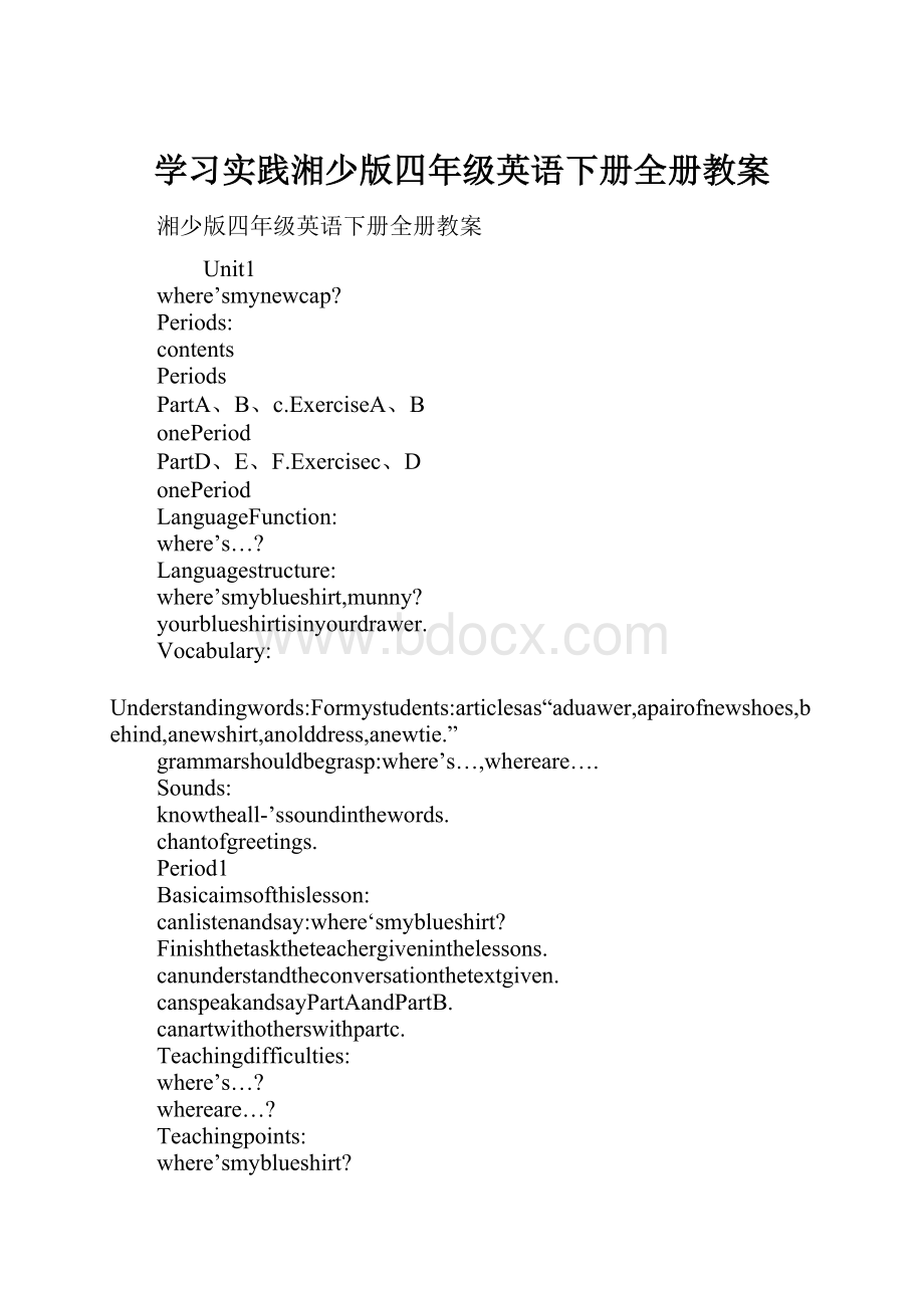 学习实践湘少版四年级英语下册全册教案.docx_第1页