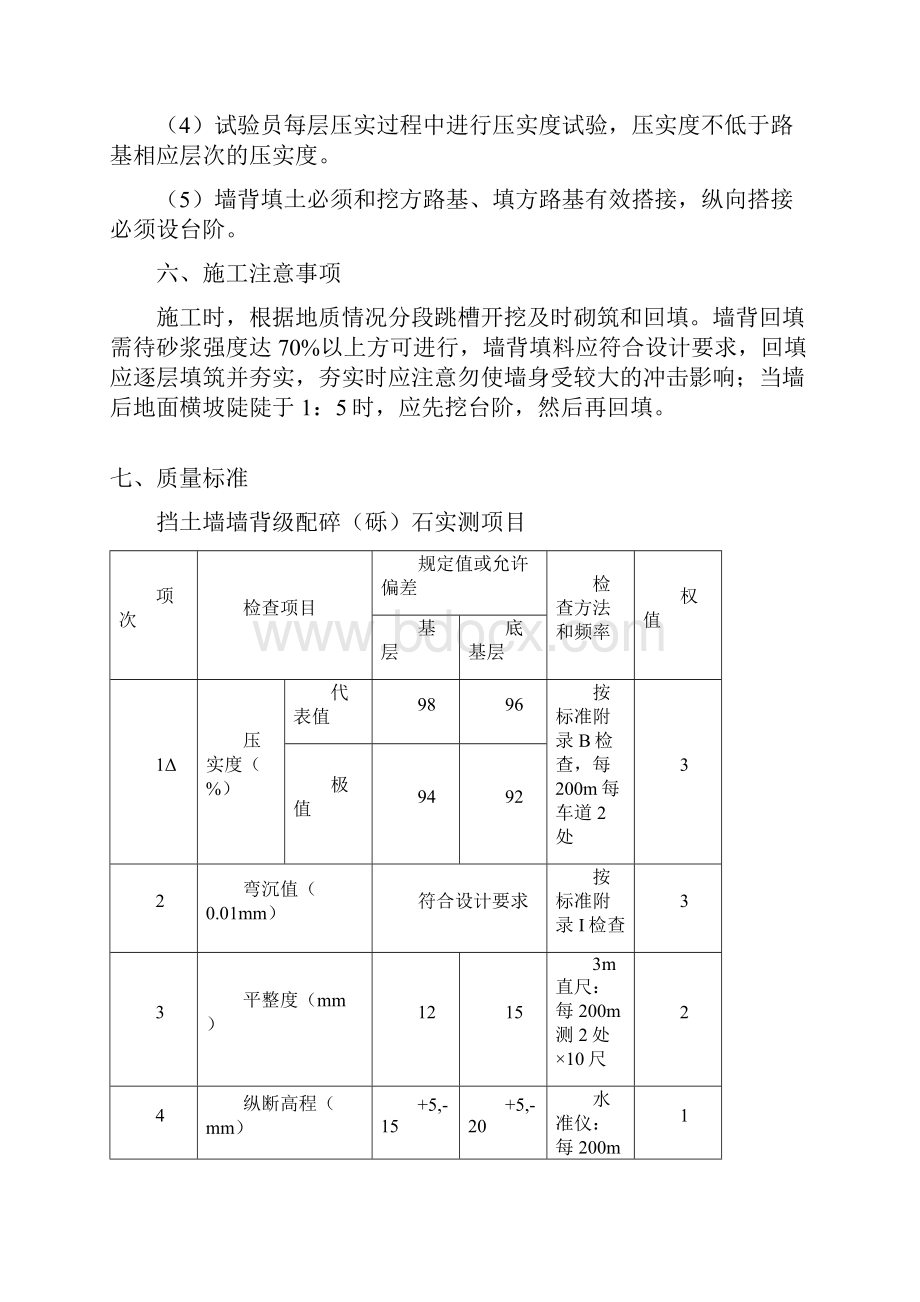 挡墙回填土方案.docx_第3页