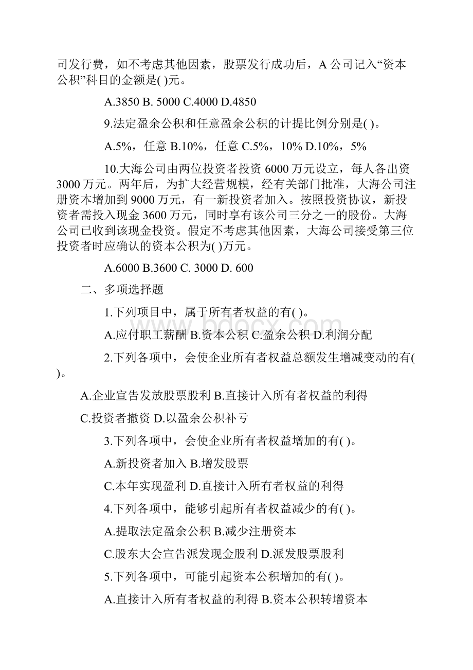 初级会计职称《会计实务》第三章练习题Word格式.docx_第2页