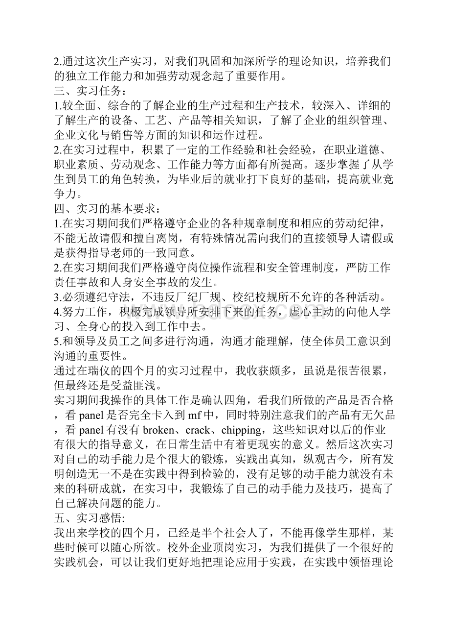 电子厂实习报告内容Word下载.docx_第2页