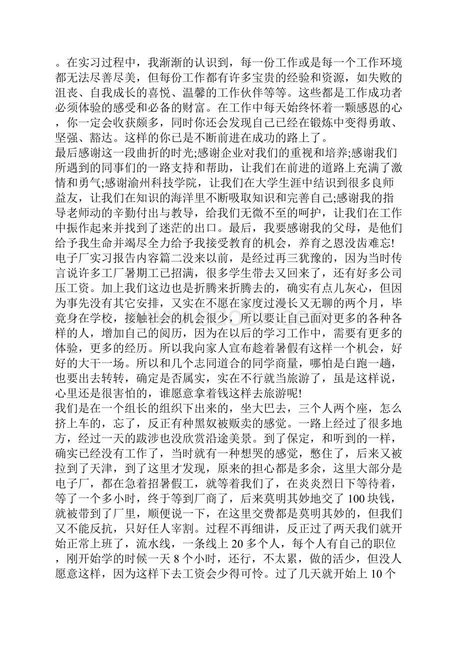 电子厂实习报告内容Word下载.docx_第3页