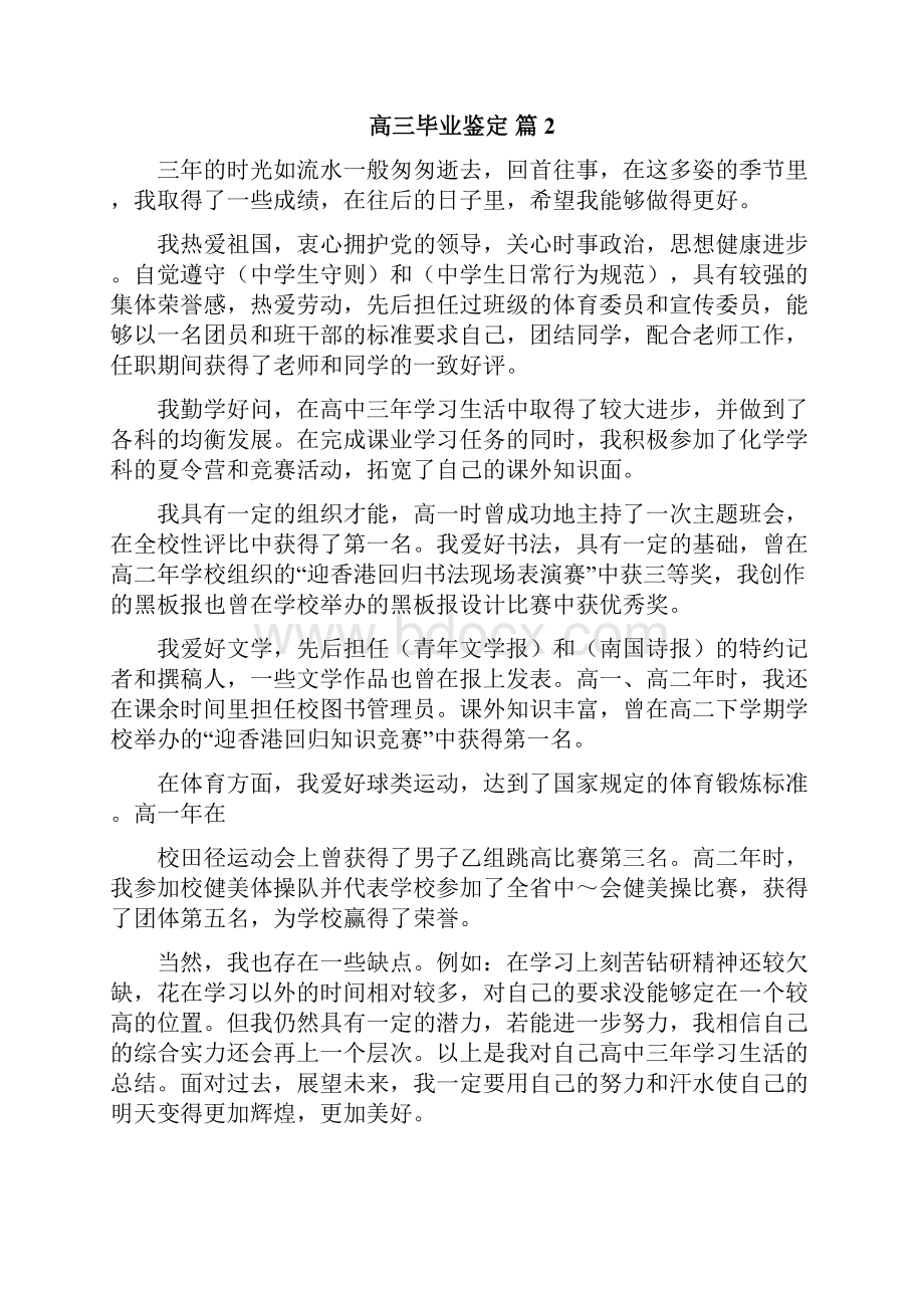 高三毕业鉴定Word文件下载.docx_第2页