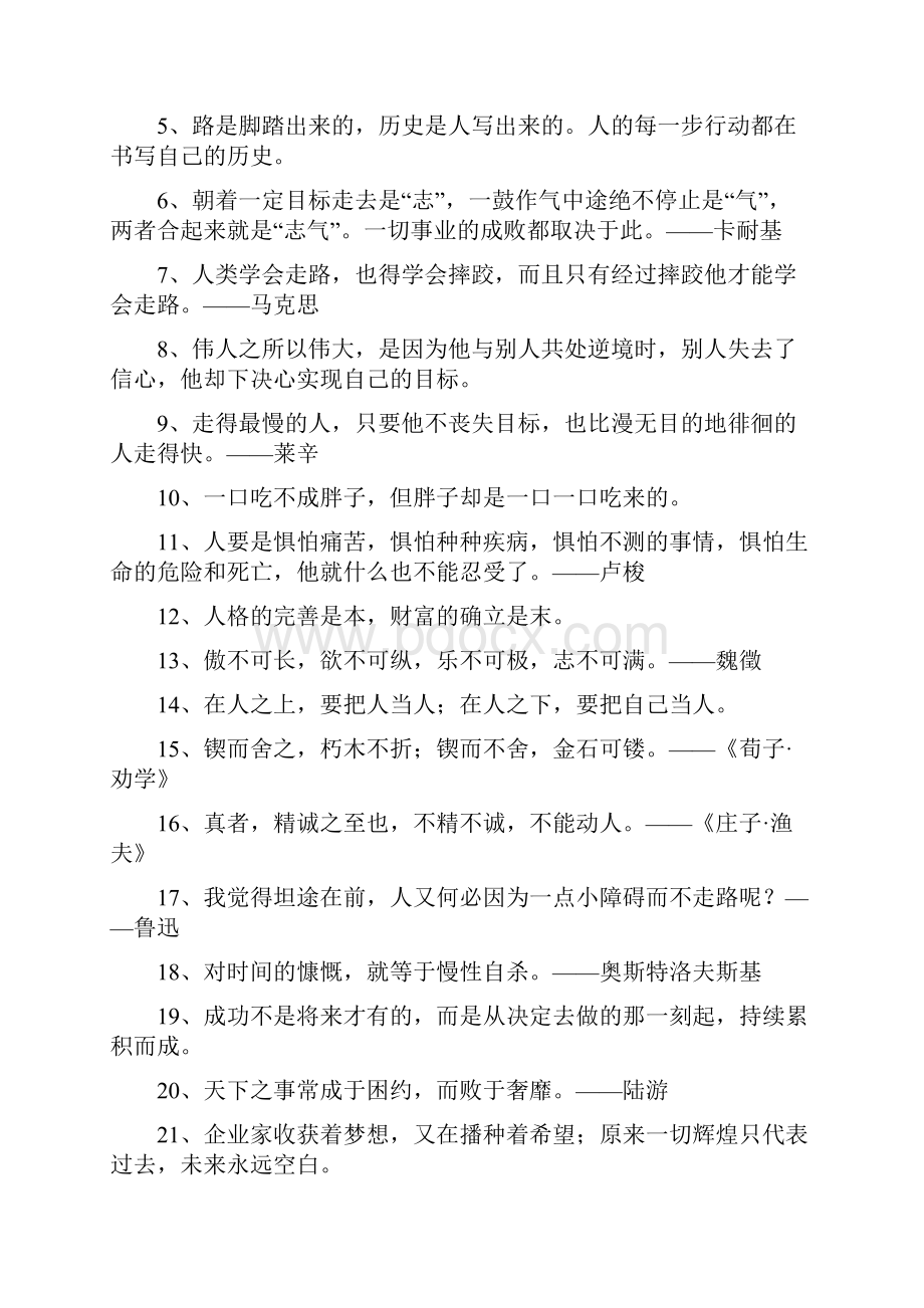 励志语录关于努力奋斗的名句.docx_第2页