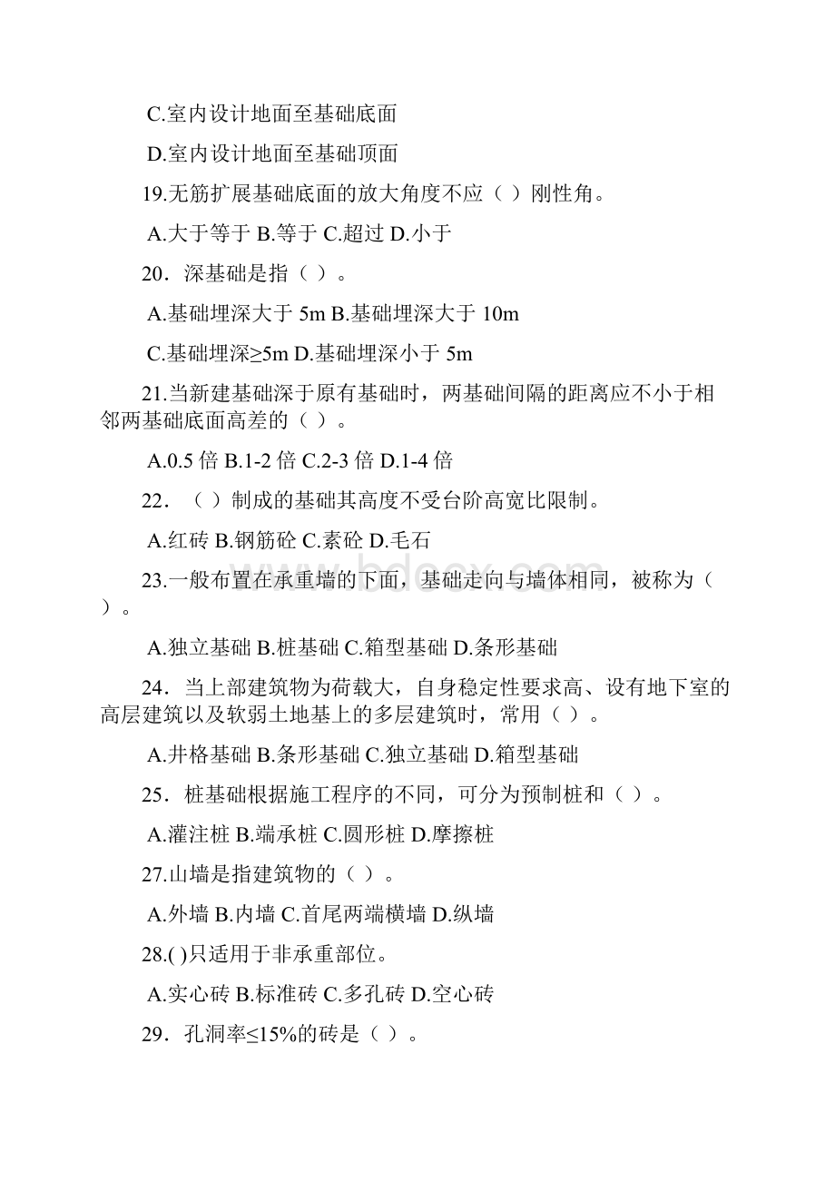 房屋建筑构造复习题.docx_第3页