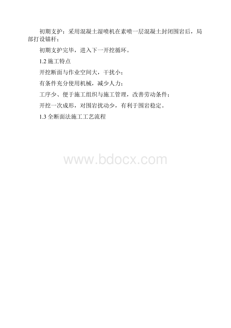 隧道施工工艺工法.docx_第2页