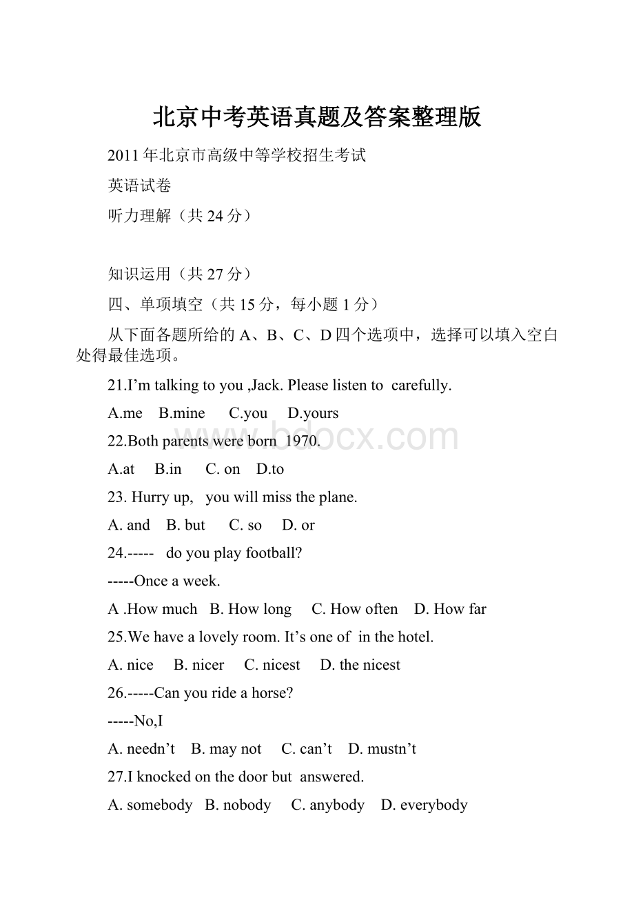 北京中考英语真题及答案整理版Word文档格式.docx