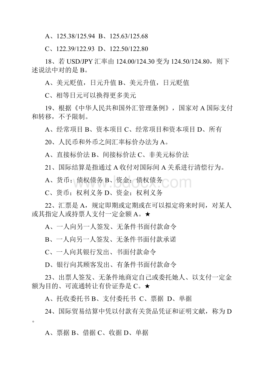 外汇管理综合知识竞赛题库.docx_第3页