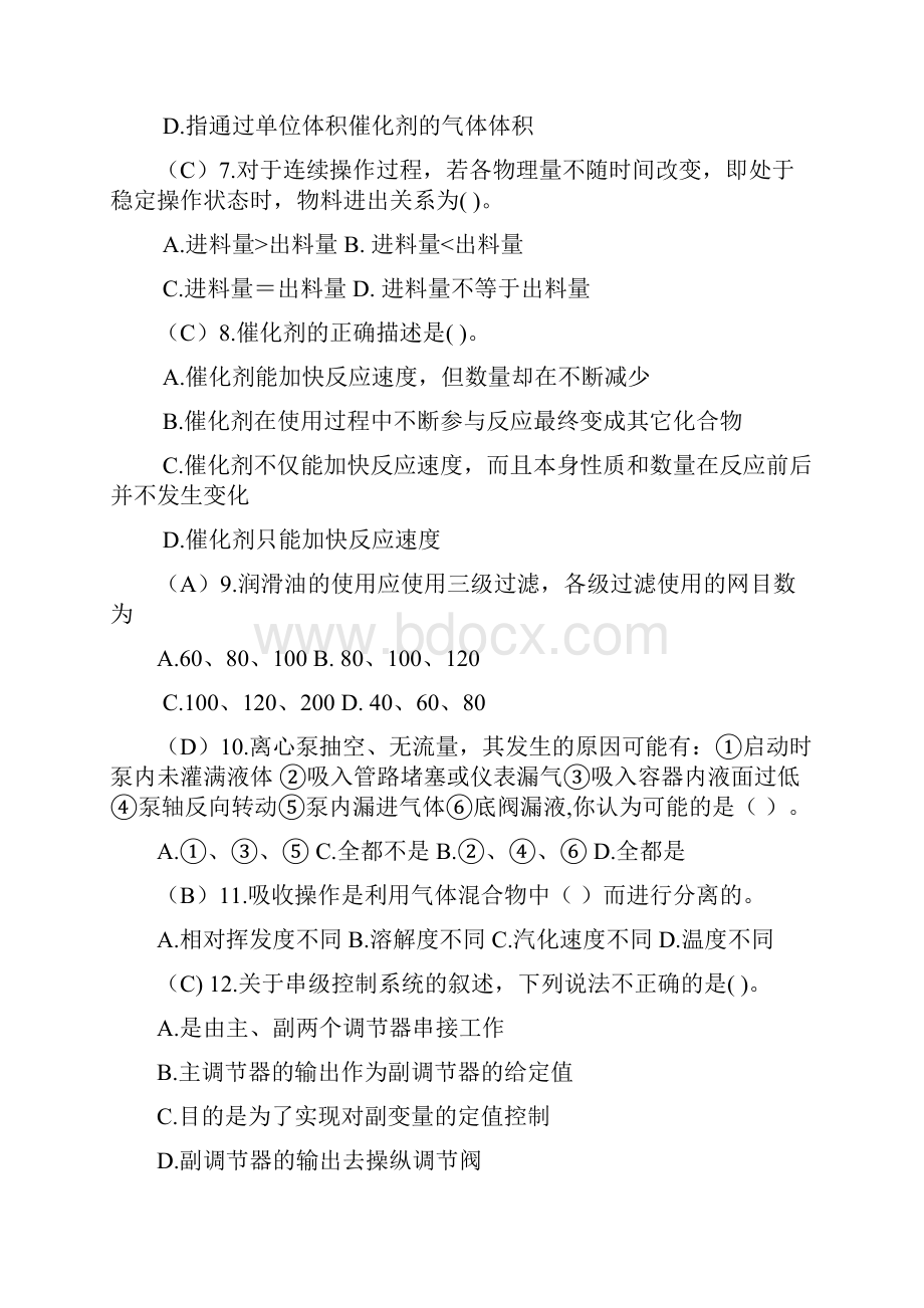 聚甲醛技能大赛理论试题题库Word文档下载推荐.docx_第2页