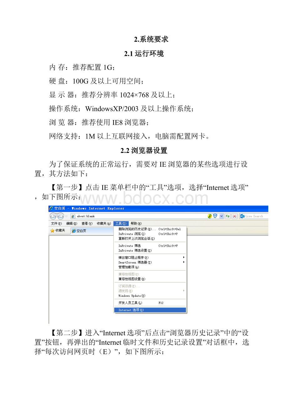 宁夏政府采购网上超市项目操作手册采购人子系统Word格式文档下载.docx_第2页