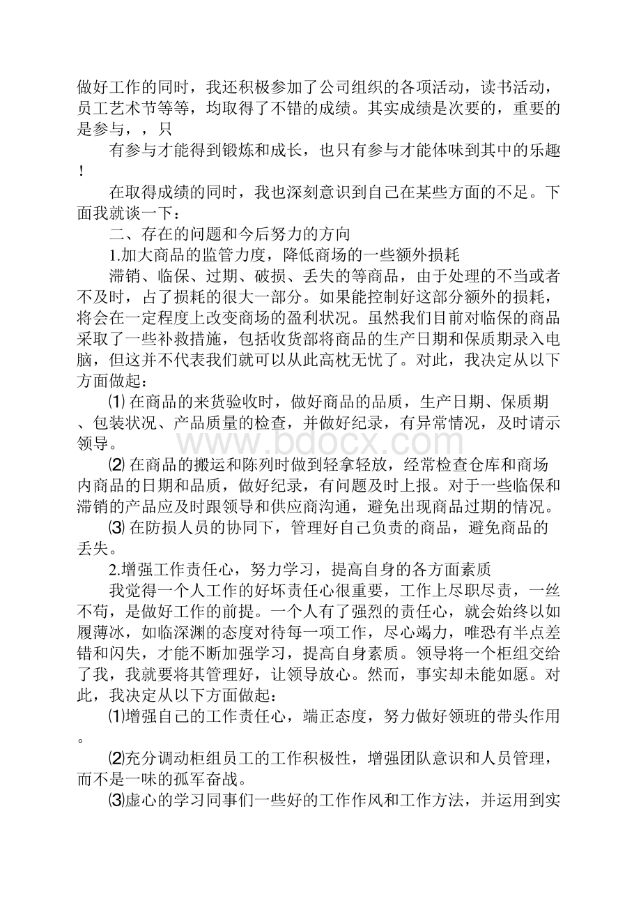 销售组长述职报告Word文件下载.docx_第2页