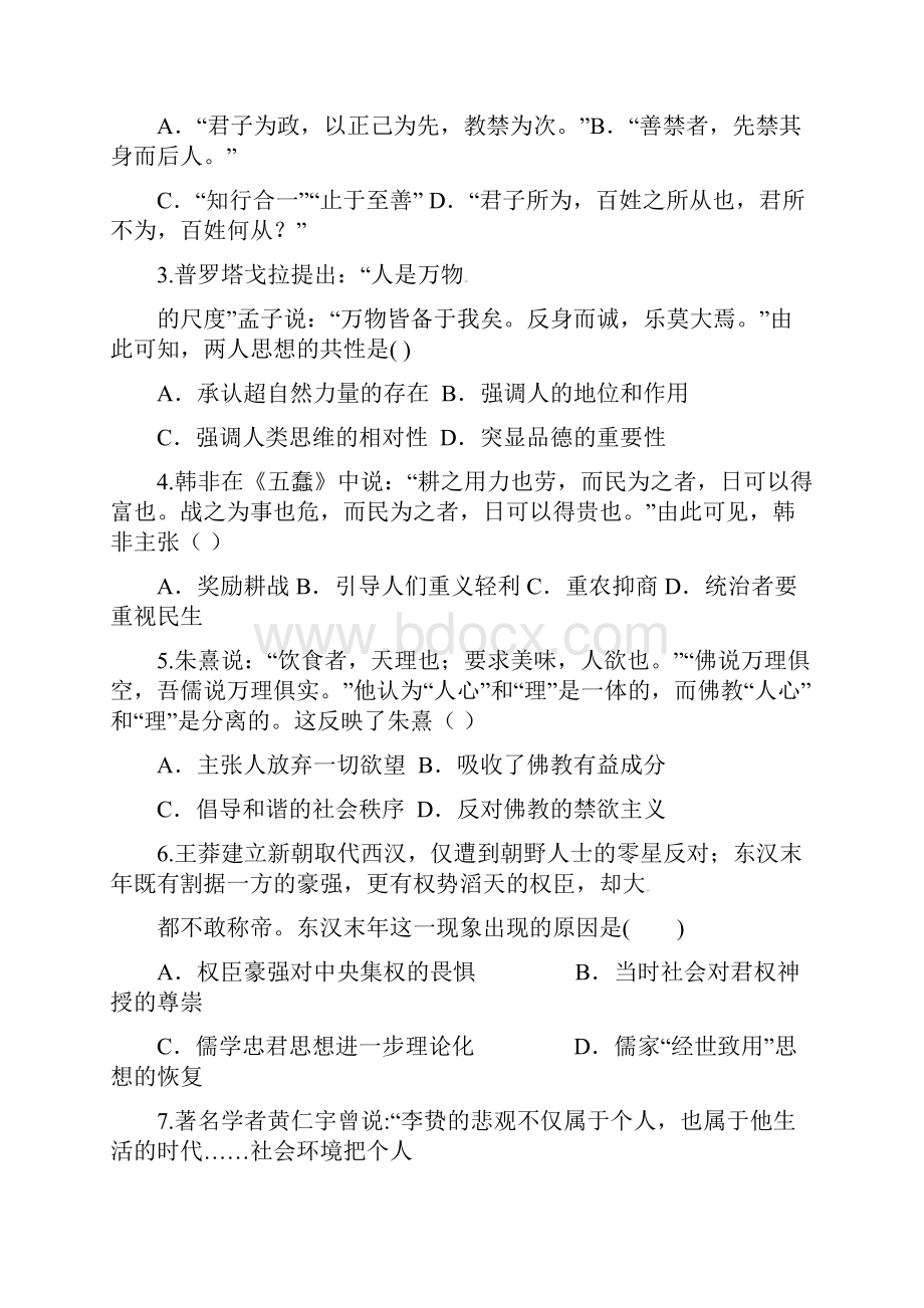 吉林省汪清县中学学年高二上学期期末考试历史试题Word版含答案.docx_第2页