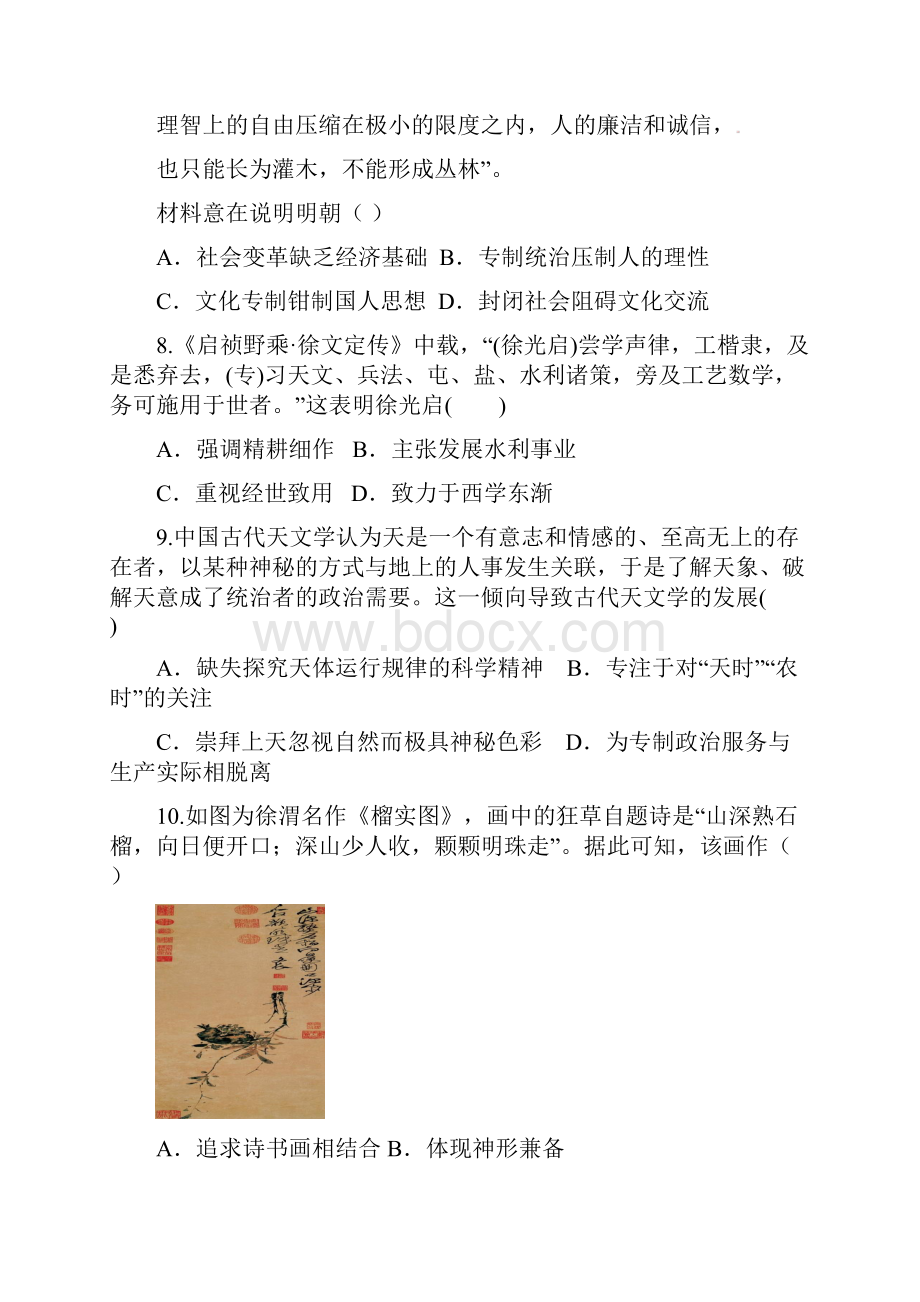 吉林省汪清县中学学年高二上学期期末考试历史试题Word版含答案.docx_第3页