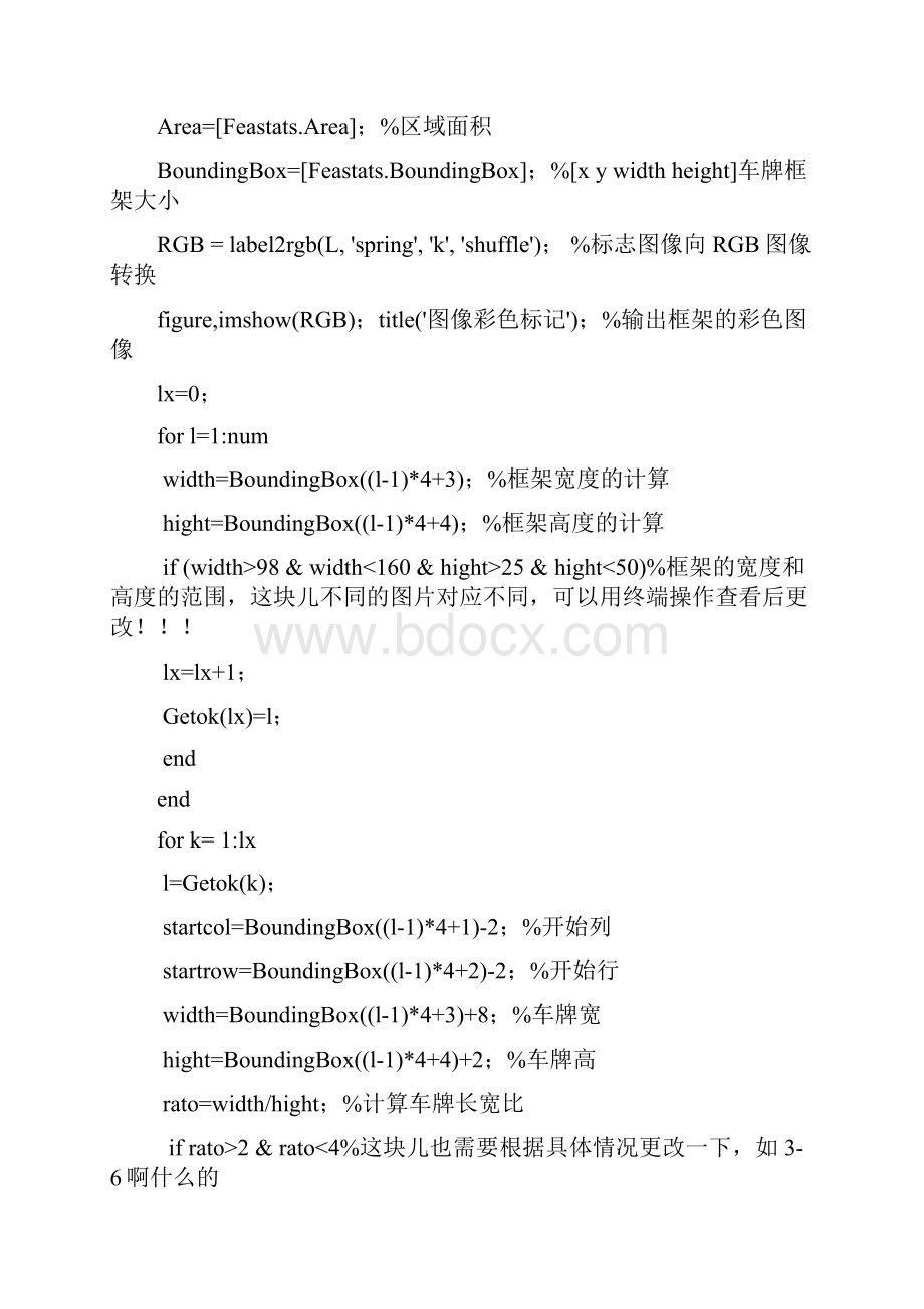 车牌识别的matlab程序详细注释并有使用注意点.docx_第3页