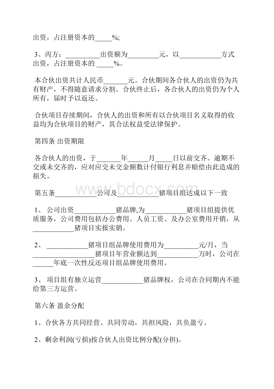 三方合作协议书范本简单标准版Word格式文档下载.docx_第2页