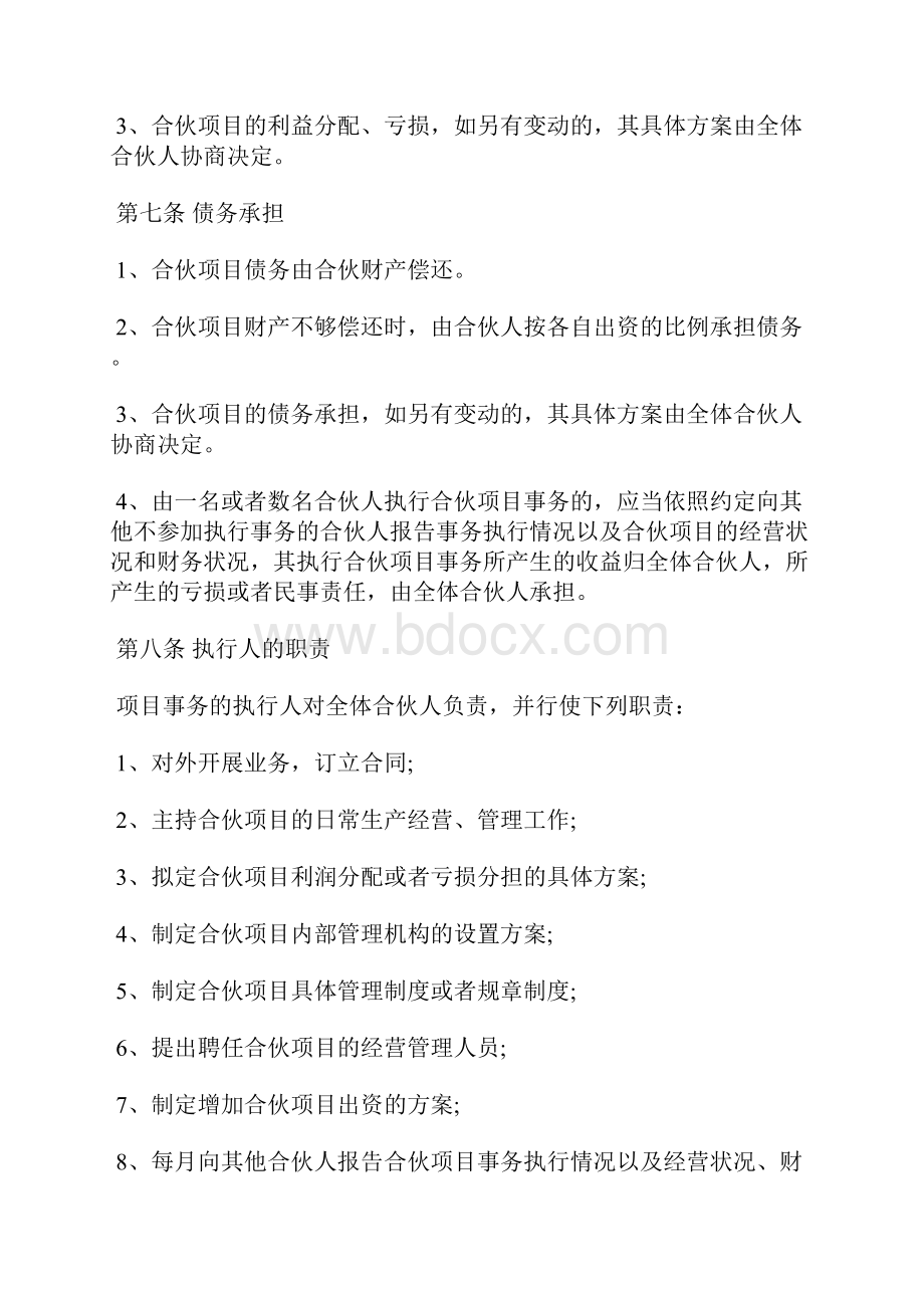 三方合作协议书范本简单标准版Word格式文档下载.docx_第3页