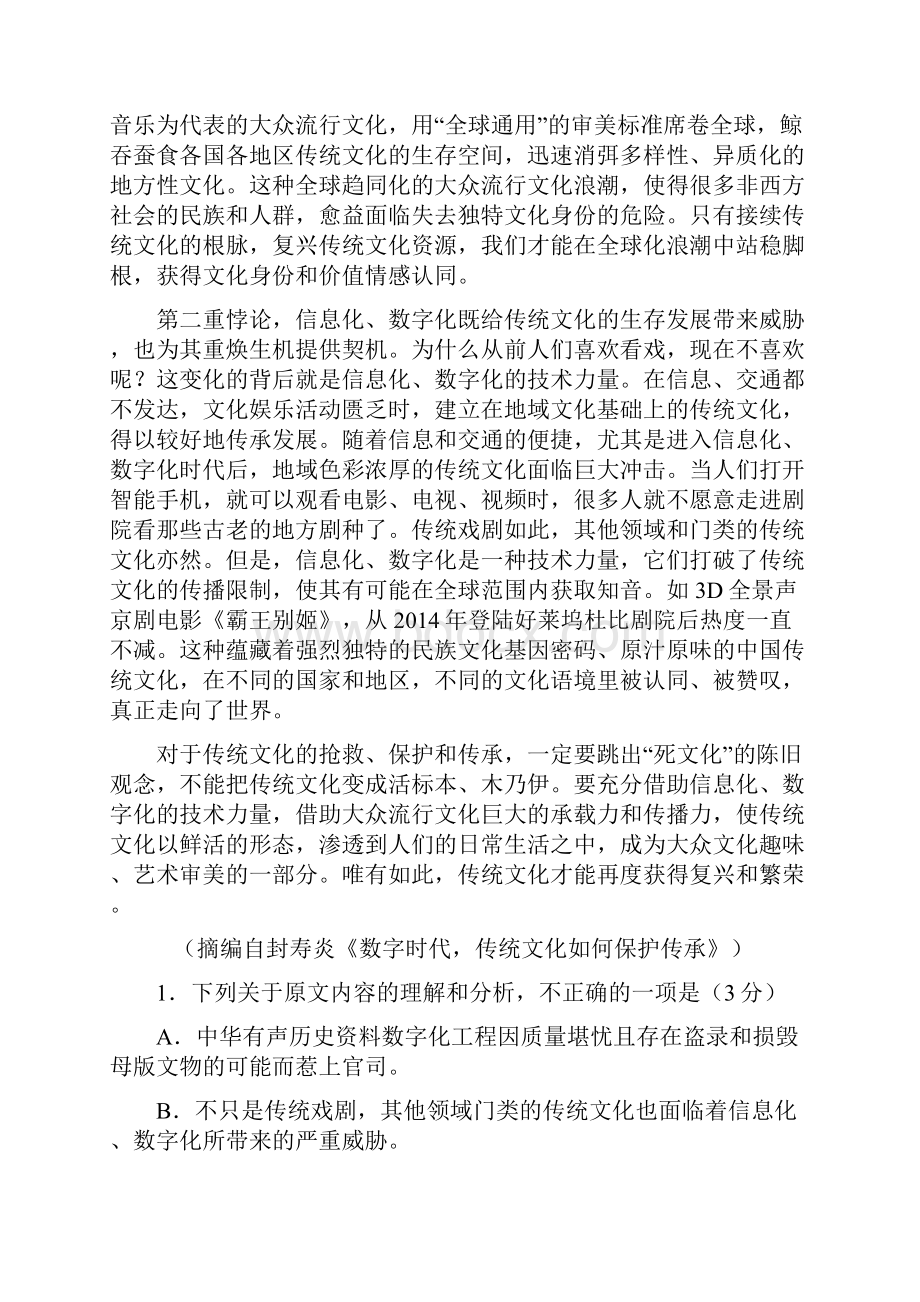 精选高三语文第一次月考试题.docx_第2页