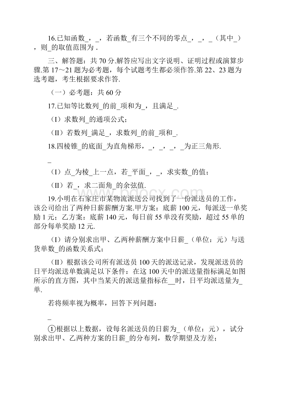 河北省石家庄市高考一模考试数学试题理含答案Word下载.docx_第3页