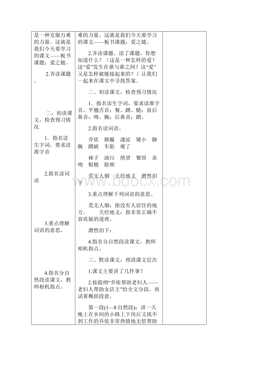 最新小学苏教版语文六年级语文上册公开课教学设计爱之链 4 1.docx_第2页