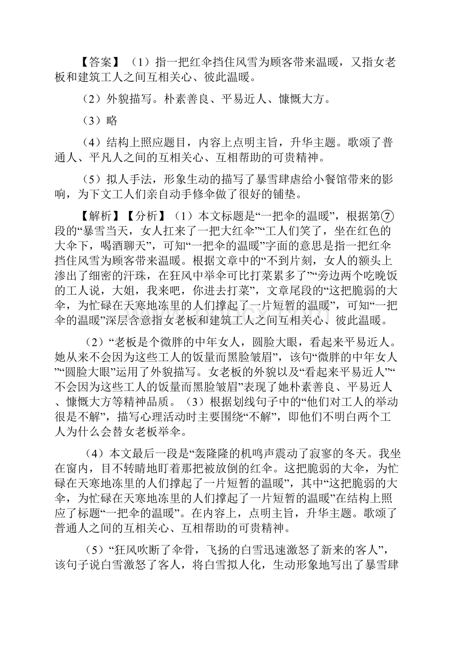 最新初一初中语文现代文阅读理解专项训练及答案带解析.docx_第3页