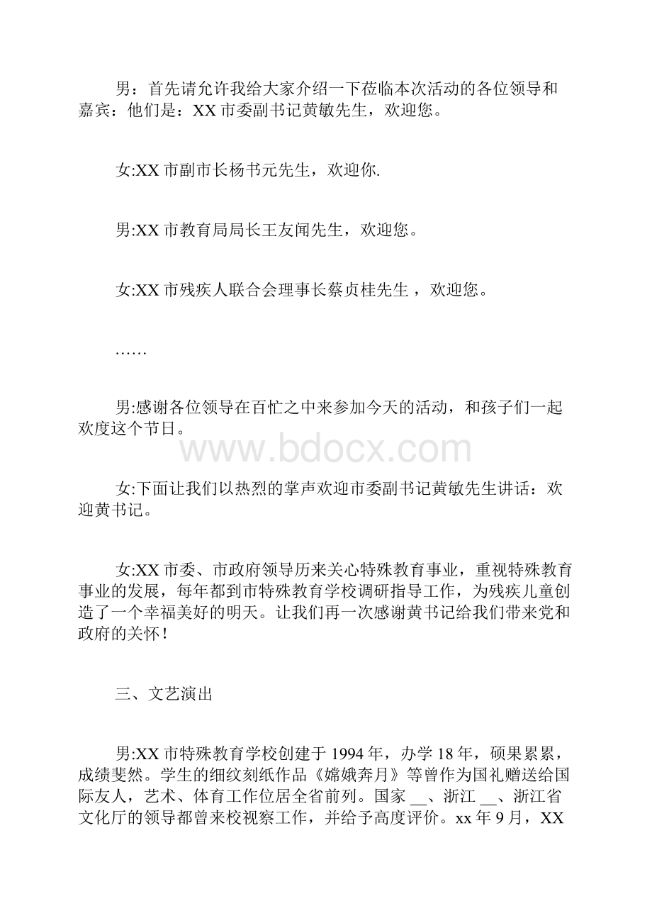 全国助残日文艺晚会主持词节目串词.docx_第2页