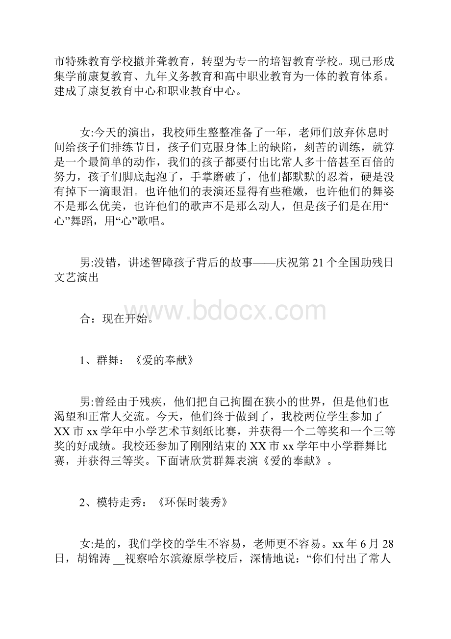 全国助残日文艺晚会主持词节目串词.docx_第3页