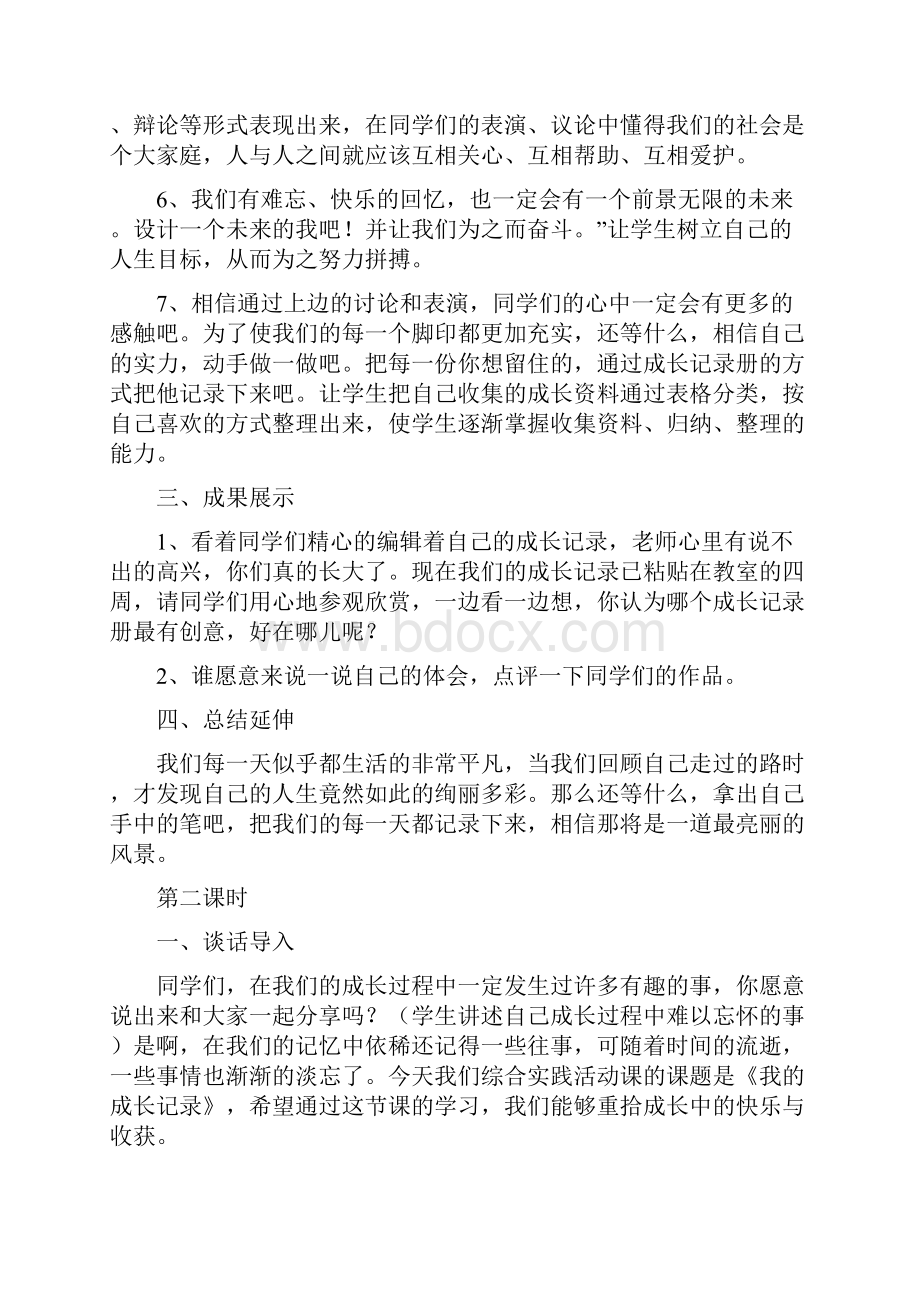 三年级上册研究性学习教案Word下载.docx_第2页