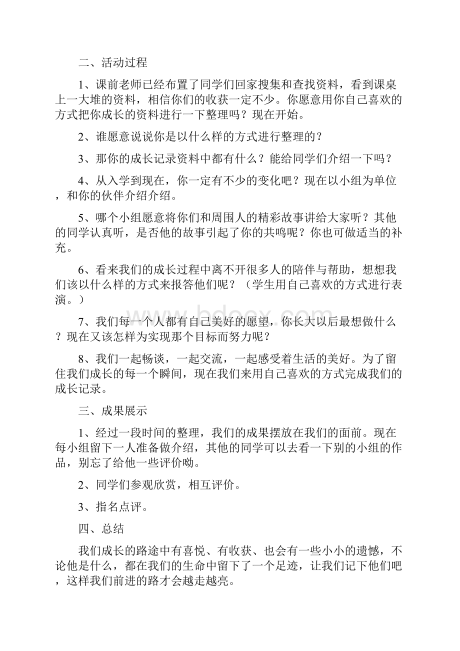 三年级上册研究性学习教案Word下载.docx_第3页