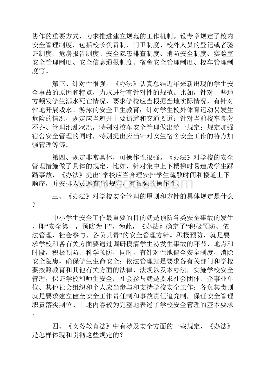 《中小学幼儿园安全管理办法》解读Word格式文档下载.docx_第3页