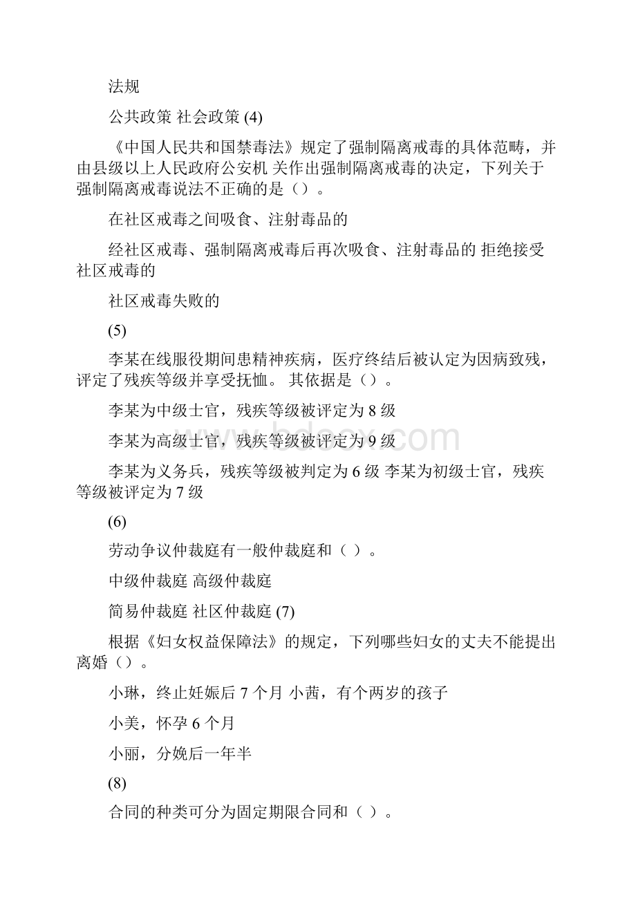 社会工作法规与政策最新考试题讲解Word格式.docx_第2页