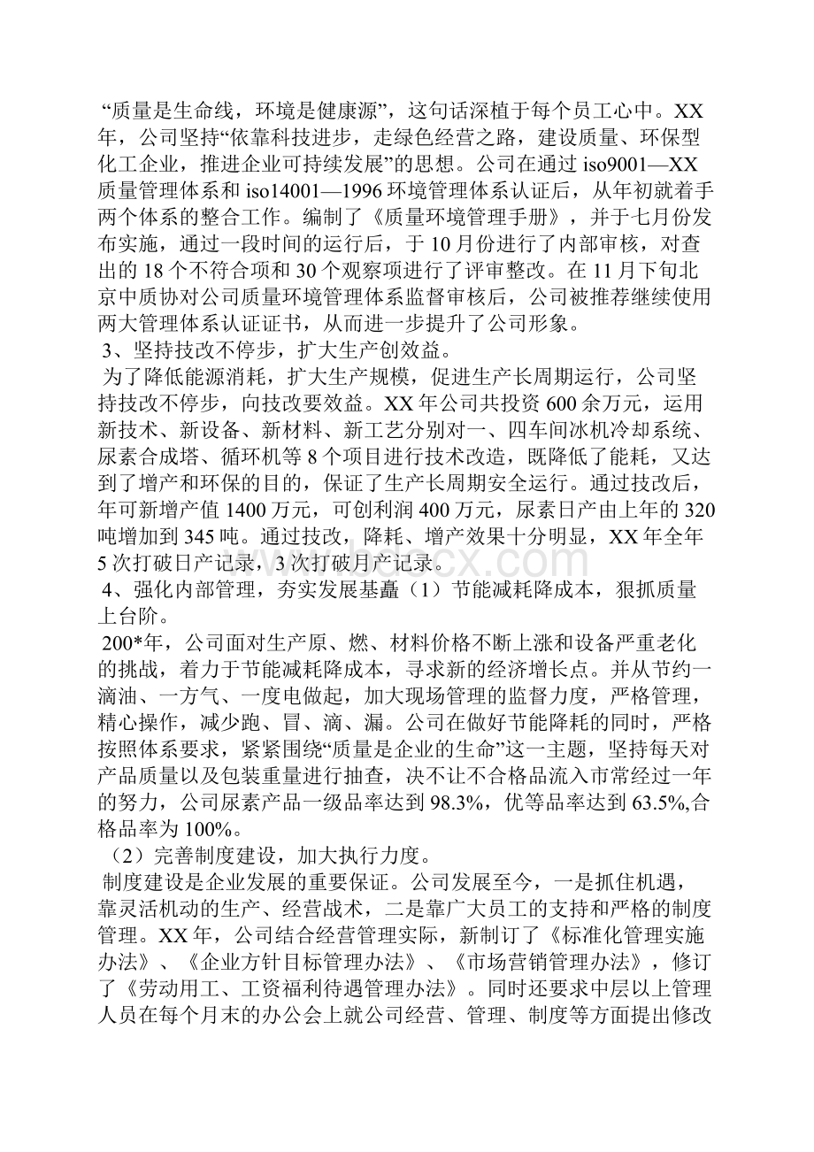 最新水利职工年终工作总结工作总结文档五篇.docx_第2页